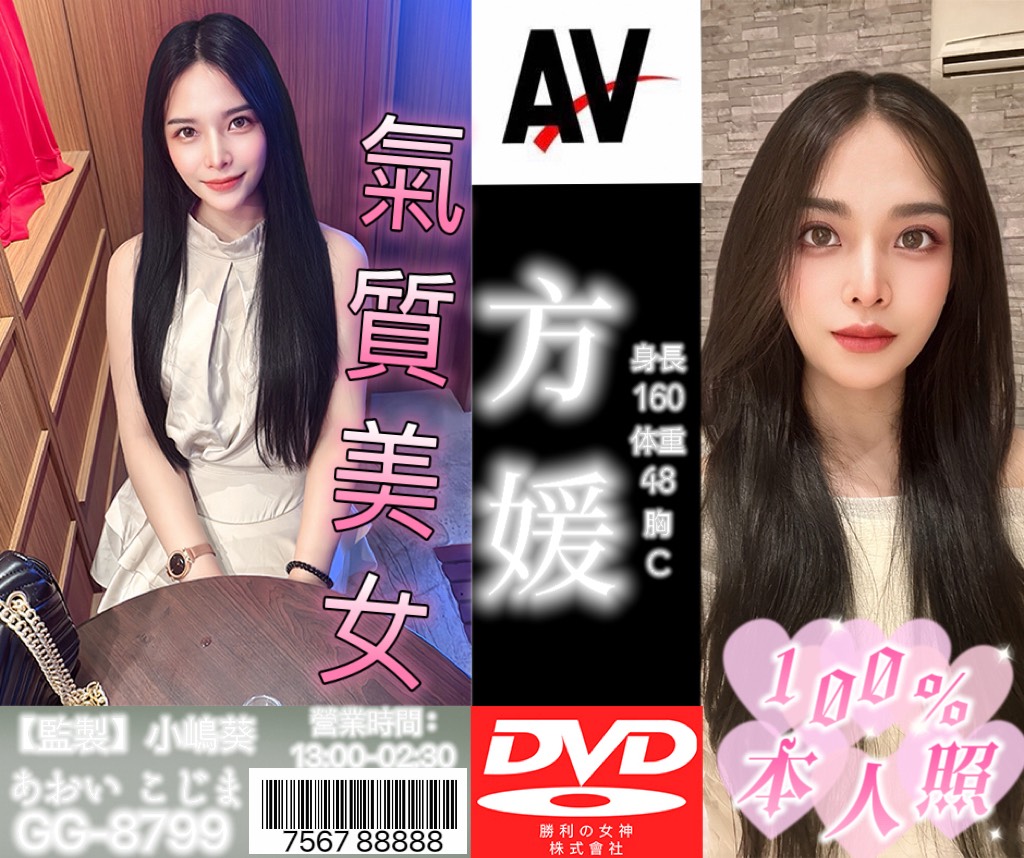 苗栗 藝馨 36E 擅長親親